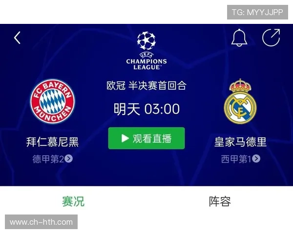 欧洲冠军联赛小组赛揭幕战：豪门争锋巴萨与拜仁展开激烈对决